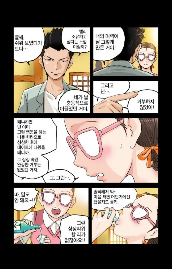 Addicted To Breast Ch. 1-60