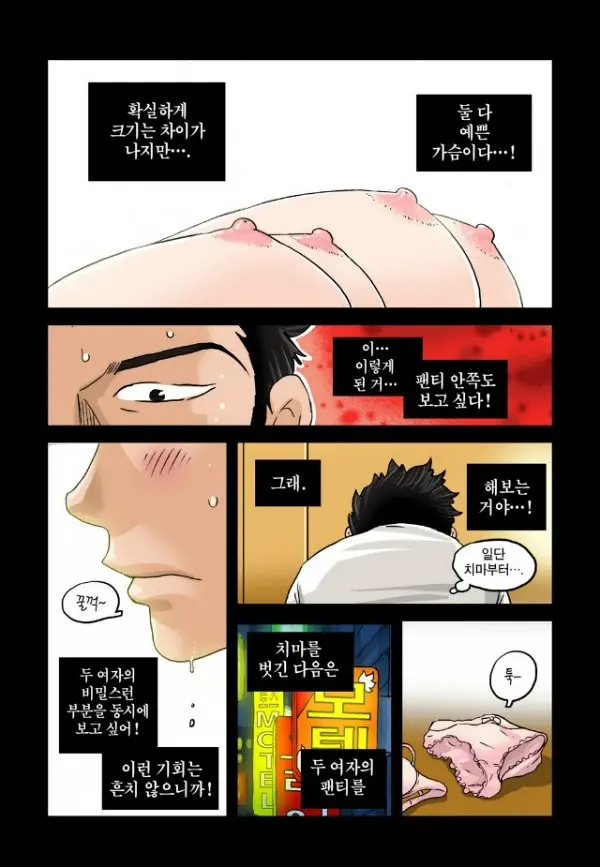 Addicted To Breast Ch. 1-60