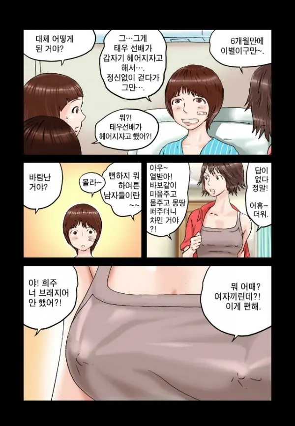 Addicted To Breast Ch. 1-60