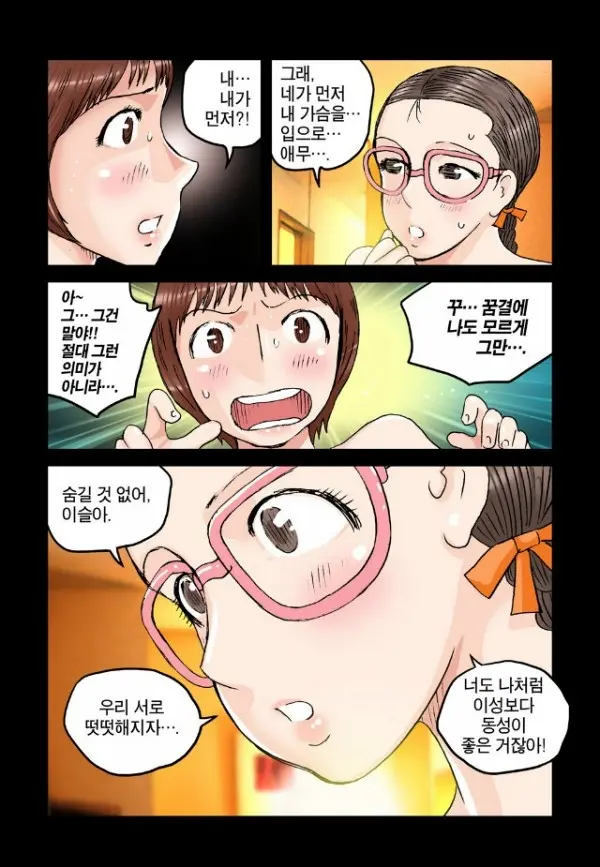 Addicted To Breast Ch. 1-60