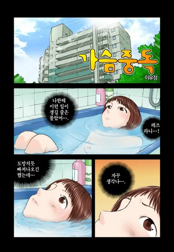 Addicted To Breast Ch. 1-60