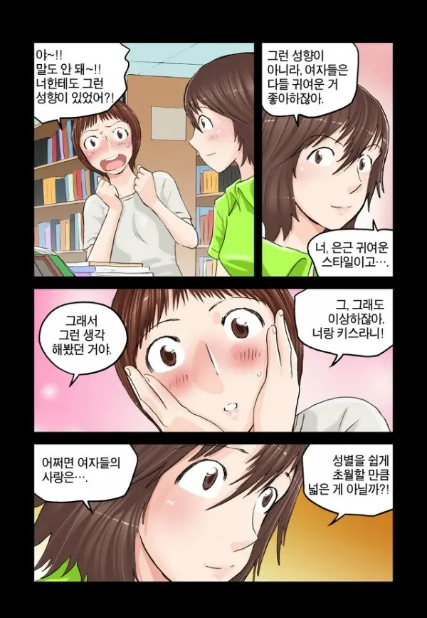 Addicted To Breast Ch. 1-60