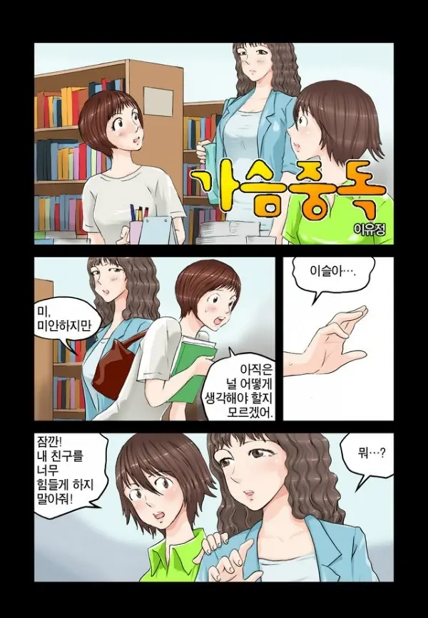Addicted To Breast Ch. 1-60
