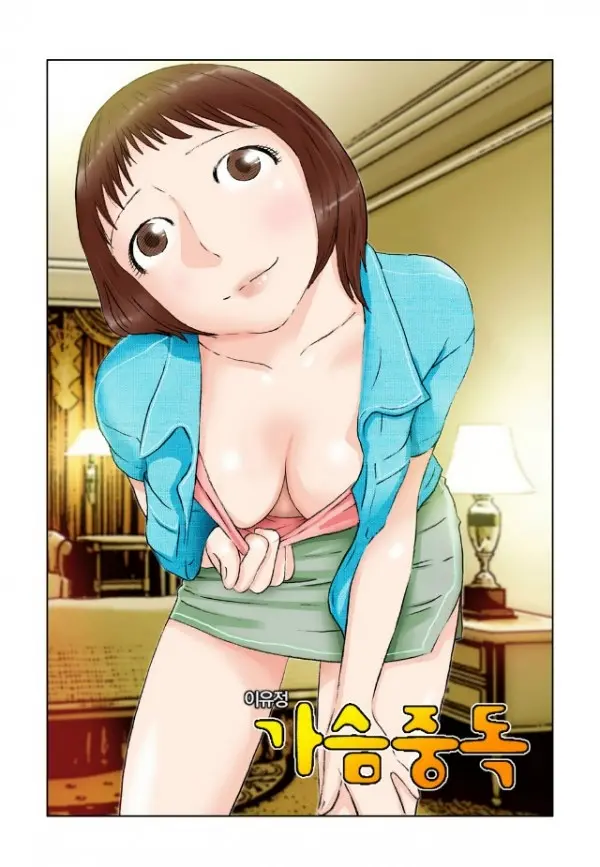 Addicted To Breast Ch. 1-60