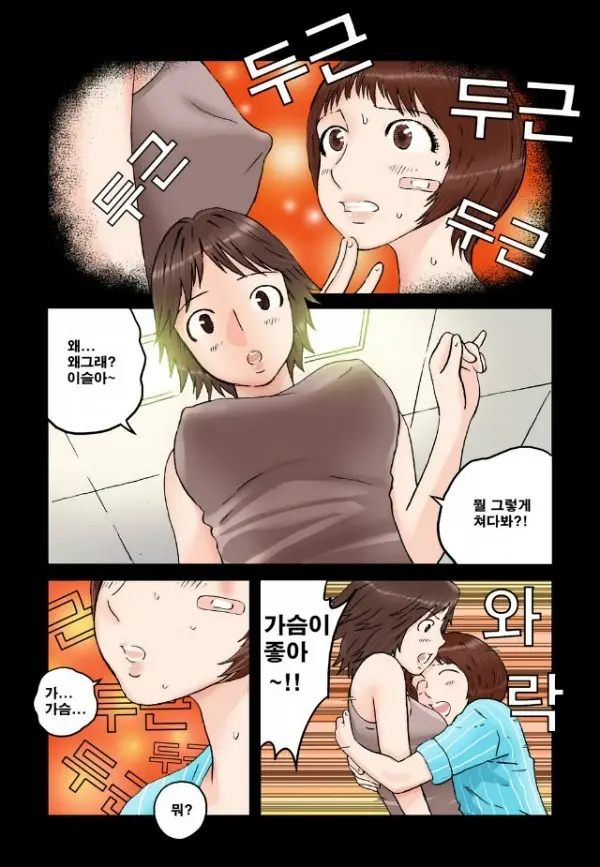 Addicted To Breast Ch. 1-60