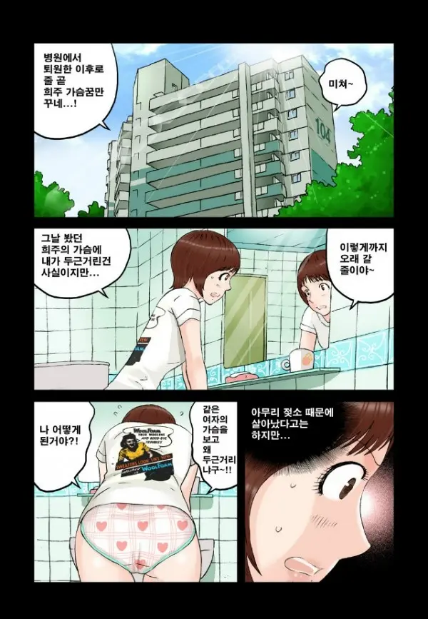 Addicted To Breast Ch. 1-60