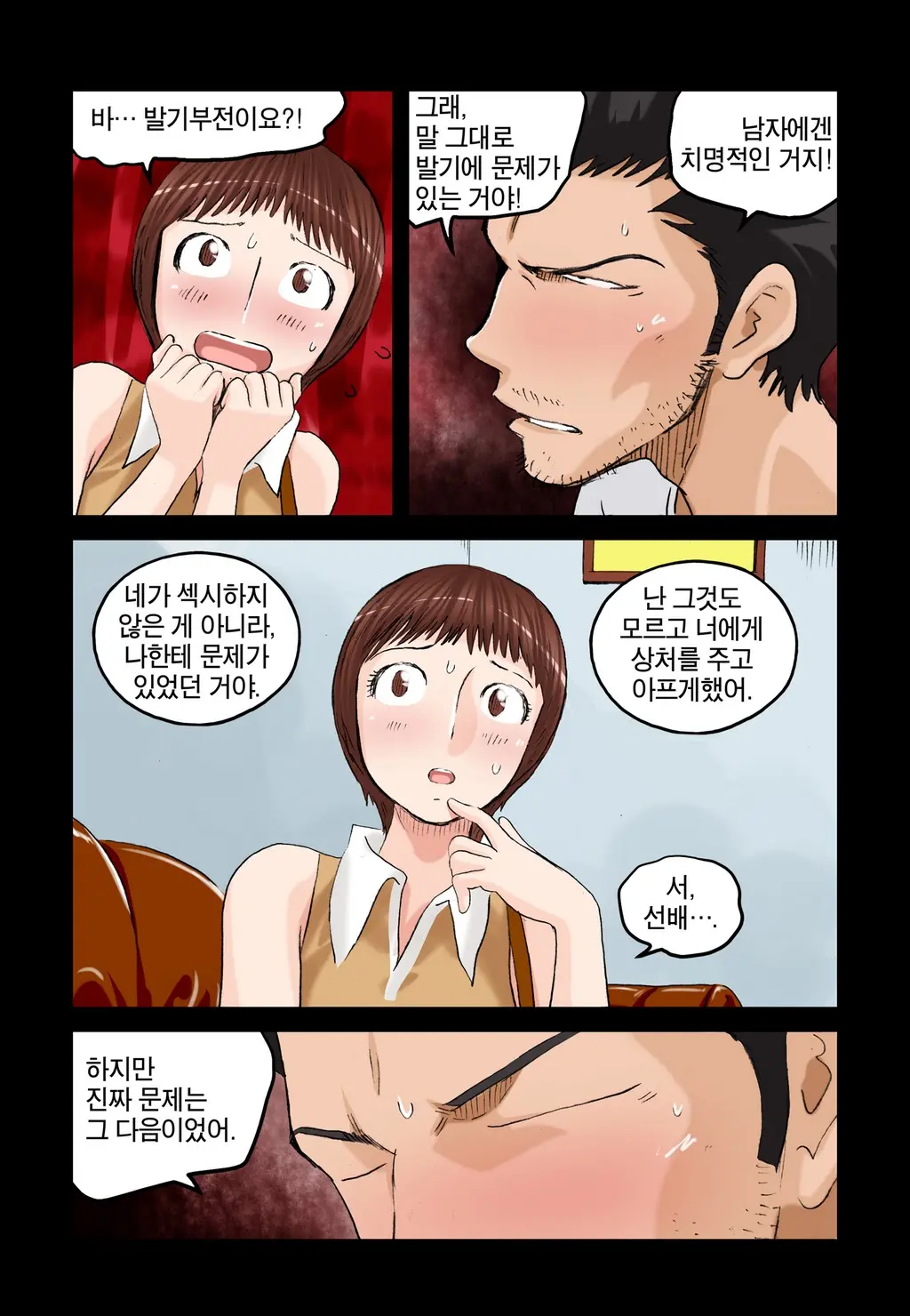 Addicted To Breast Ch. 1-60