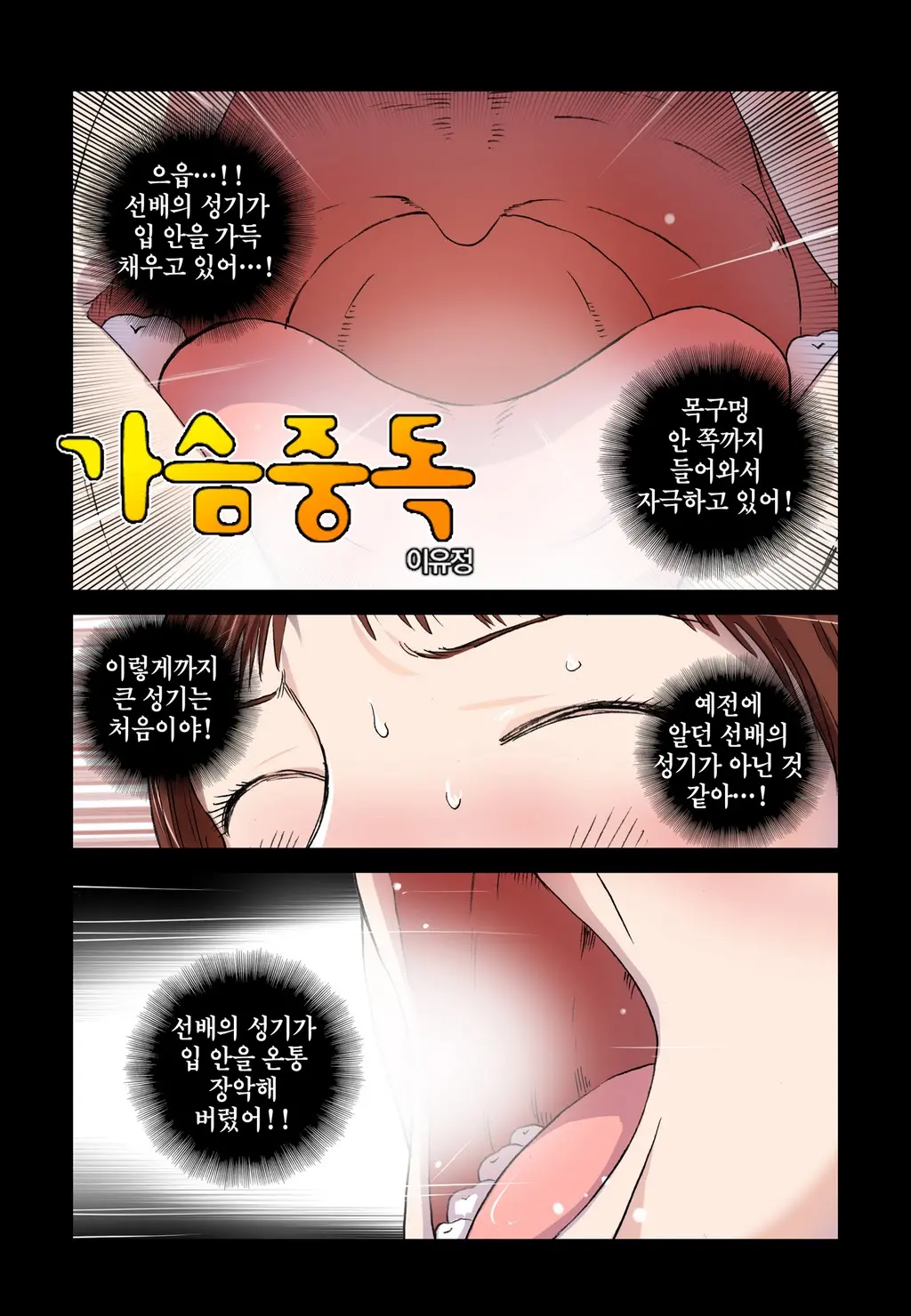 Addicted To Breast Ch. 1-60