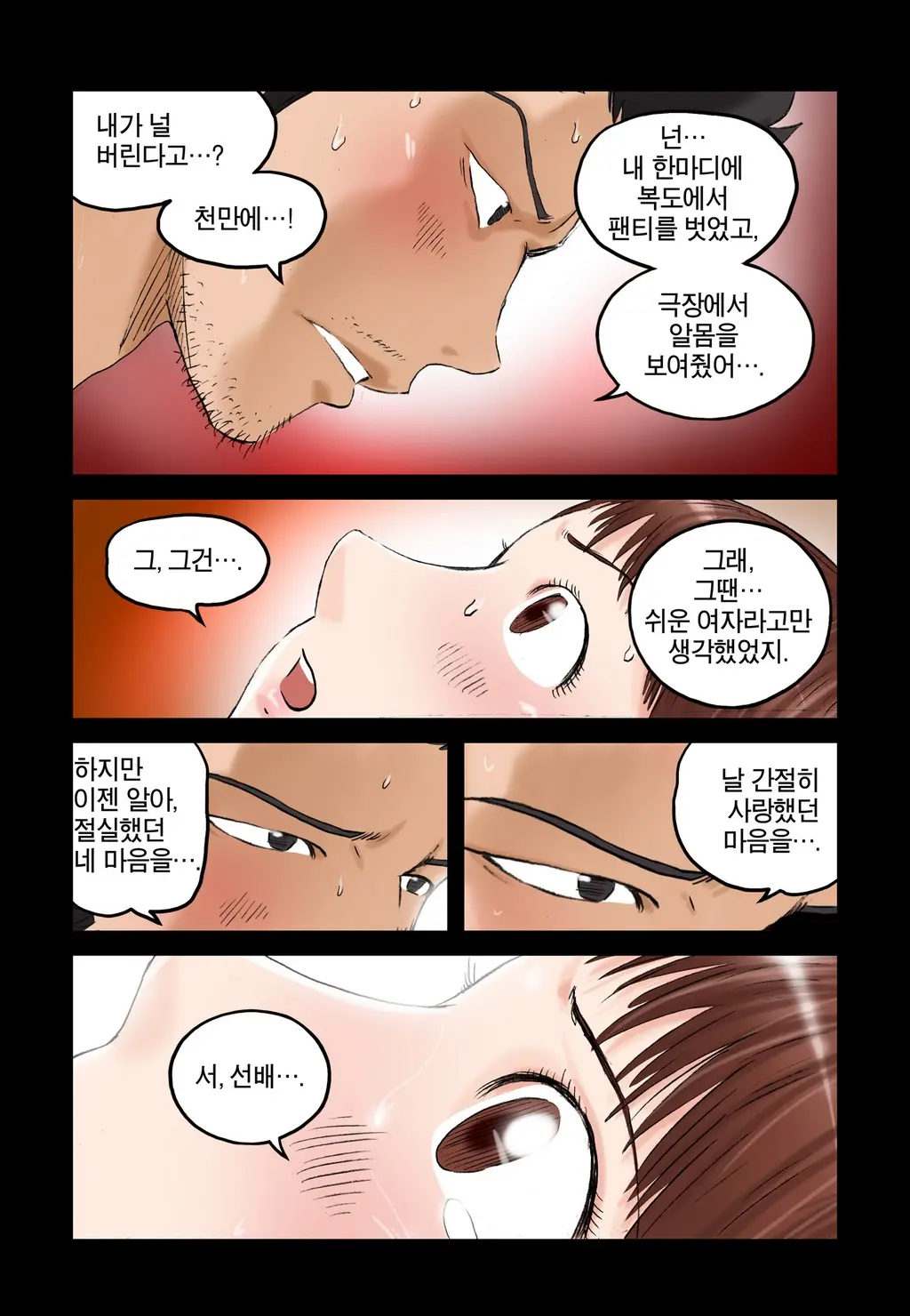 Addicted To Breast Ch. 1-60