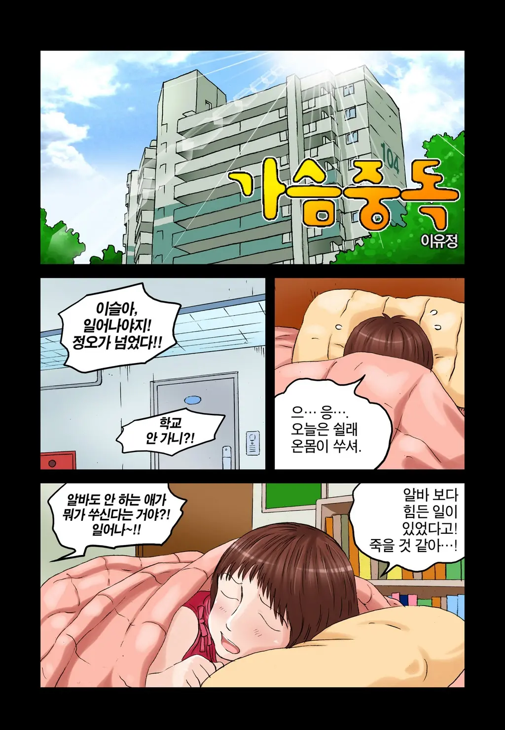 Addicted To Breast Ch. 1-60