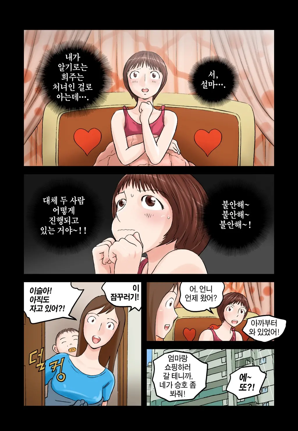 Addicted To Breast Ch. 1-60