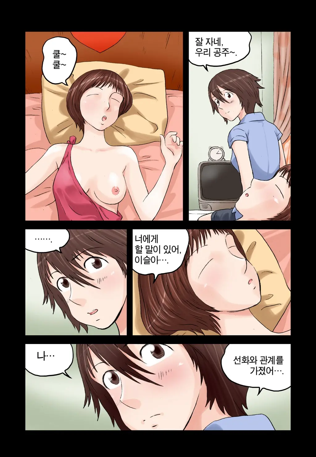 Addicted To Breast Ch. 1-60