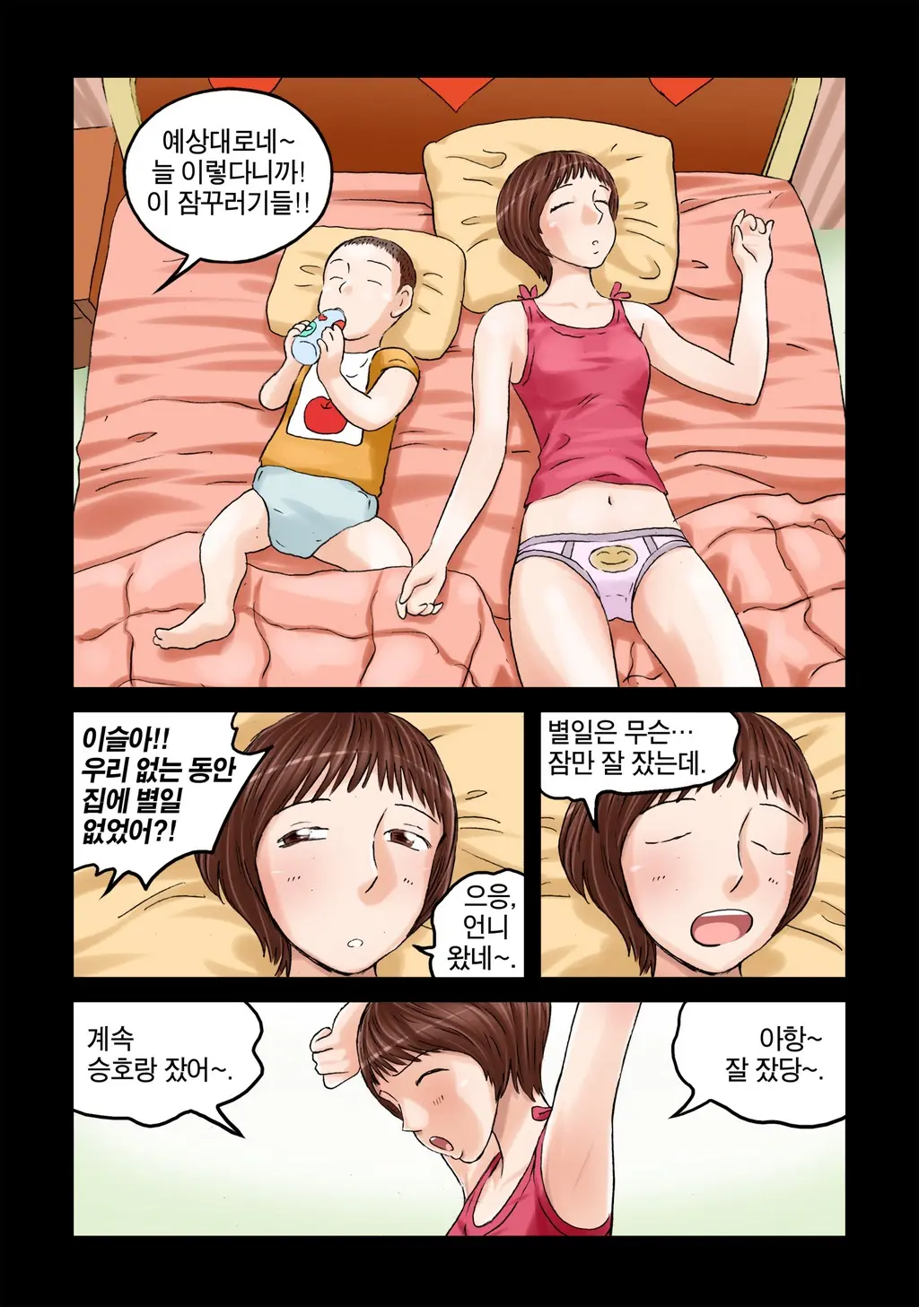 Addicted To Breast Ch. 1-60