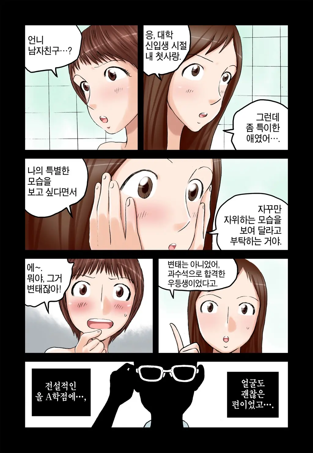 Addicted To Breast Ch. 1-60