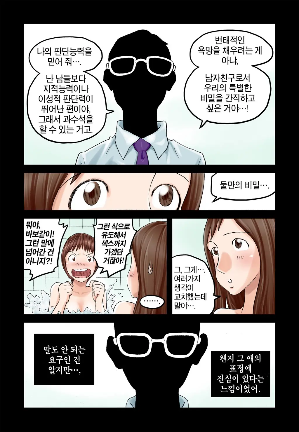 Addicted To Breast Ch. 1-60