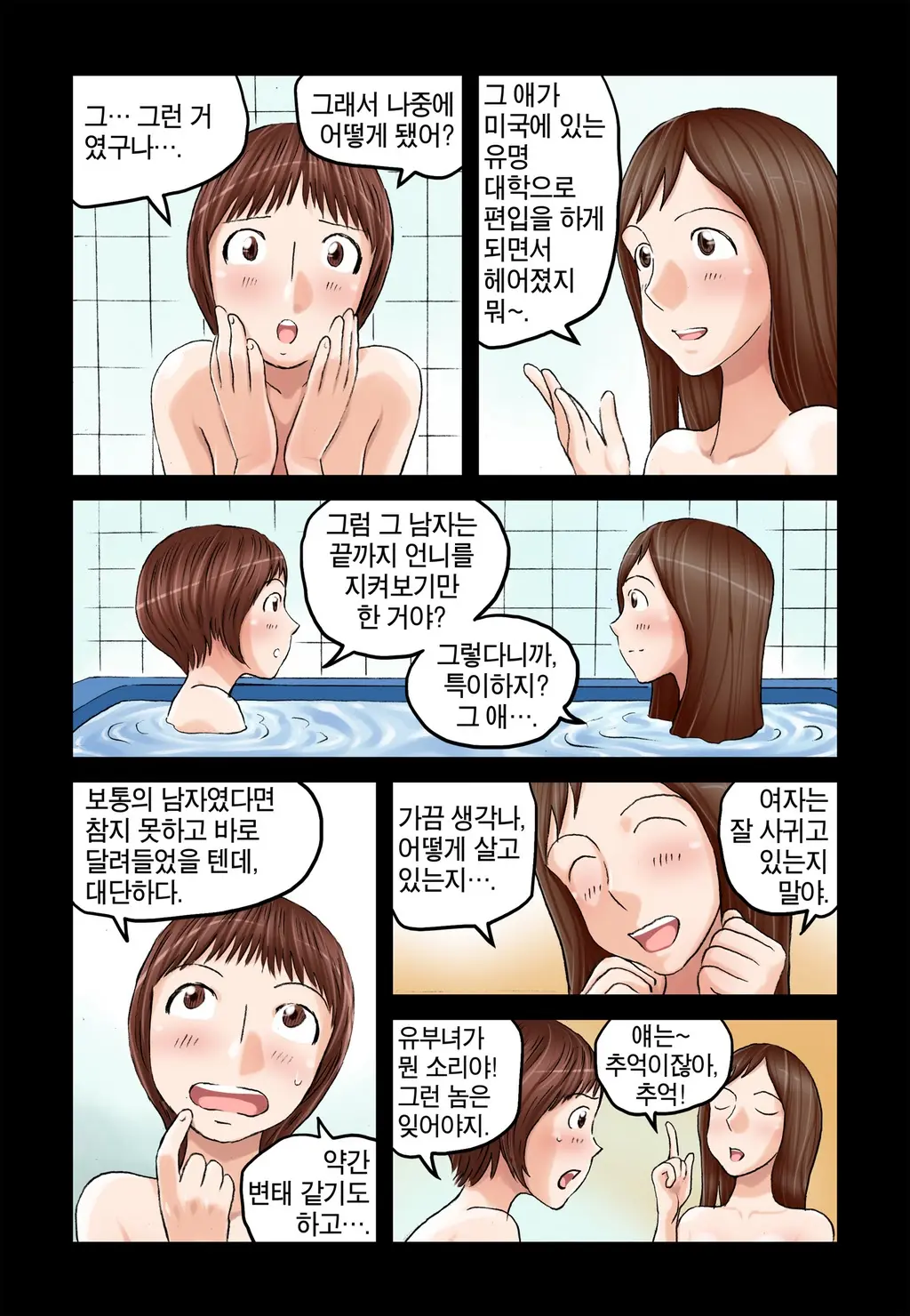 Addicted To Breast Ch. 1-60