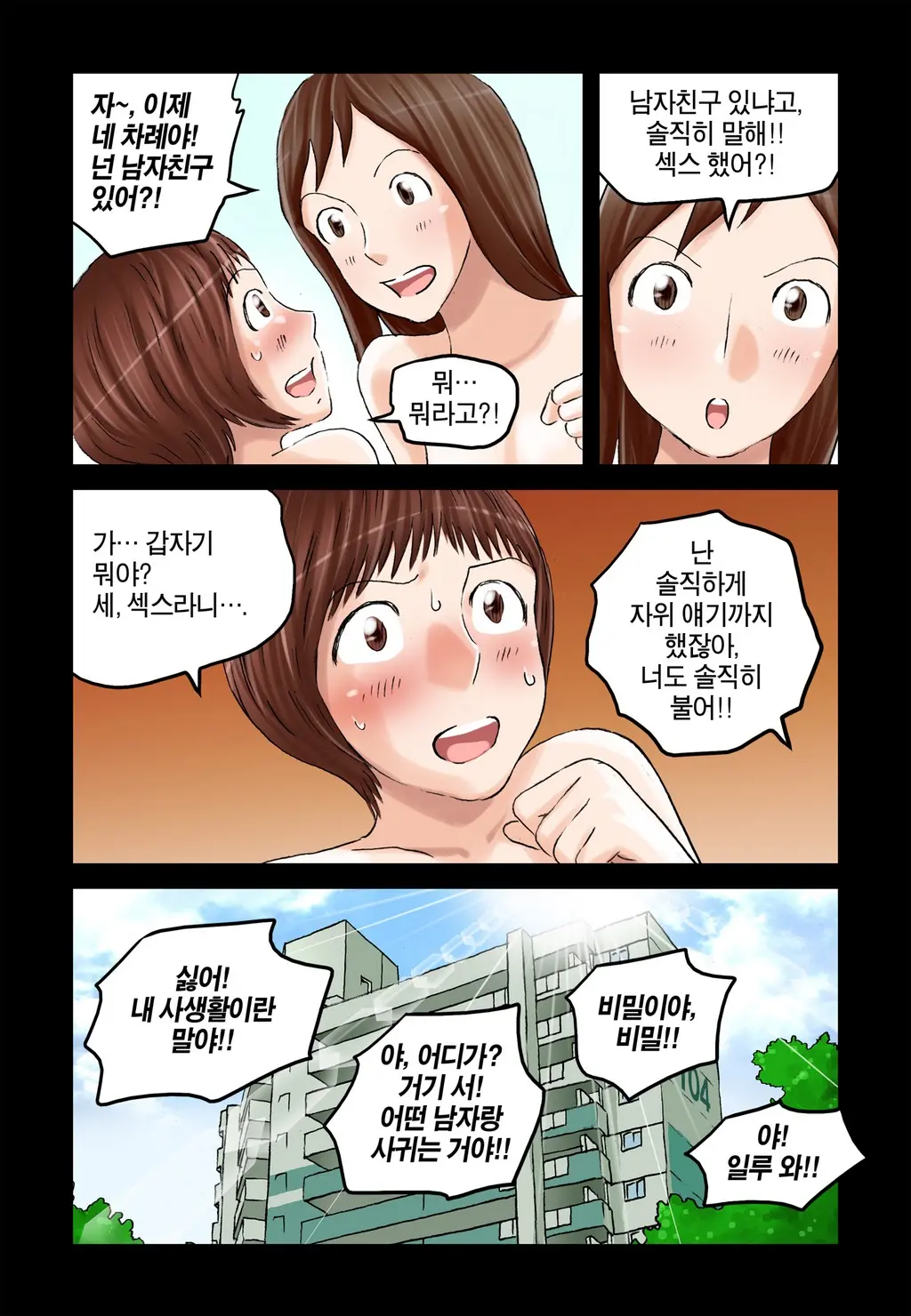Addicted To Breast Ch. 1-60