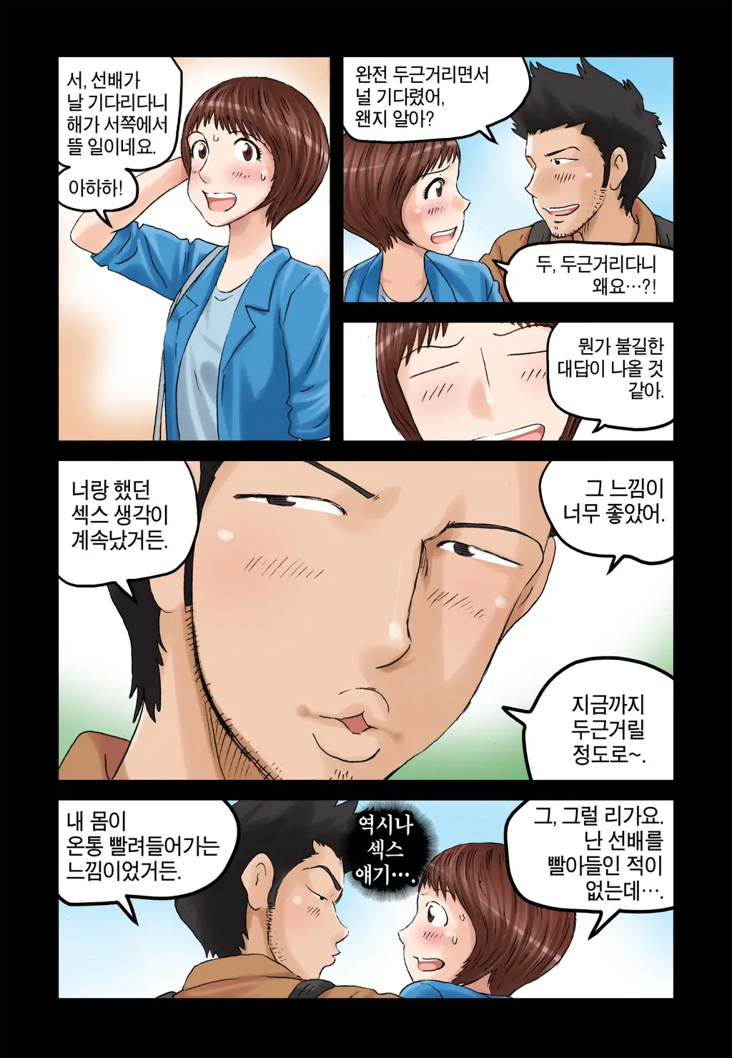 Addicted To Breast Ch. 1-60