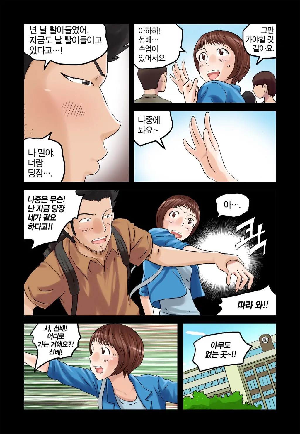 Addicted To Breast Ch. 1-60