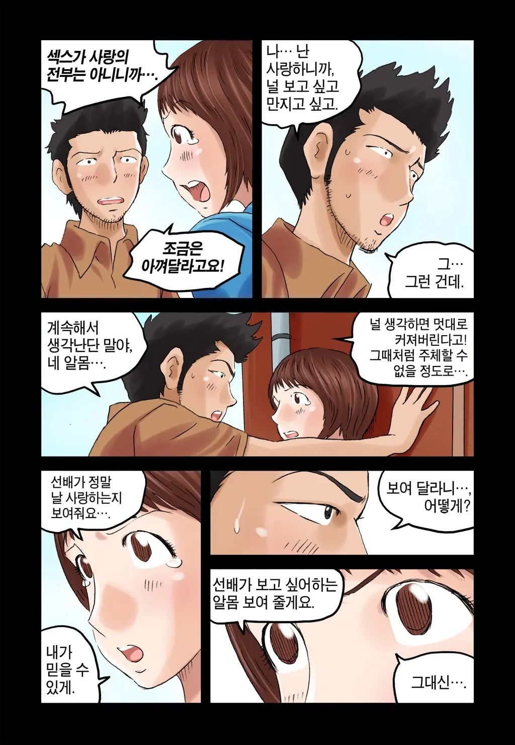 Addicted To Breast Ch. 1-60