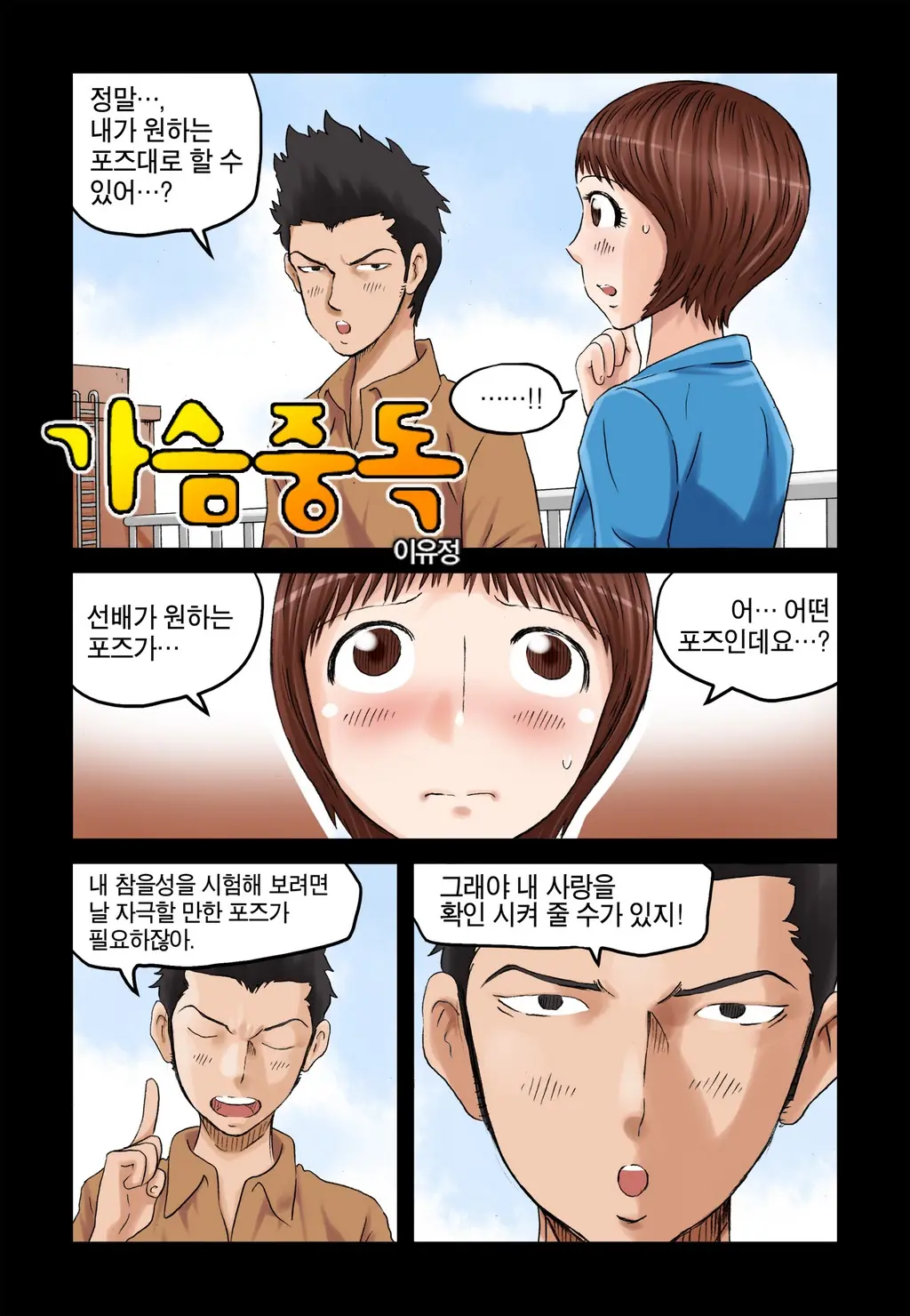 Addicted To Breast Ch. 1-60