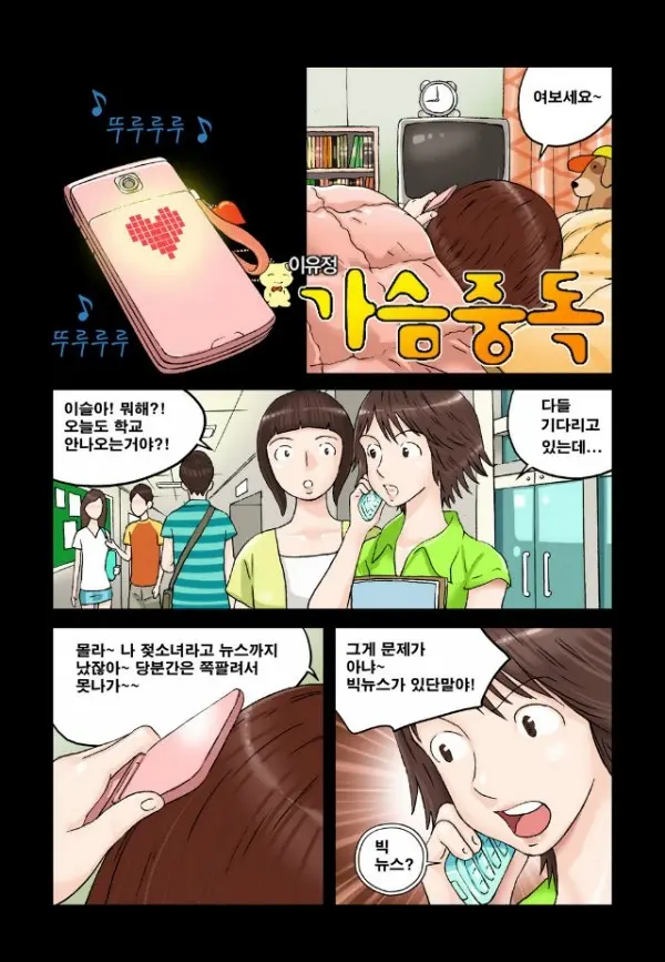 Addicted To Breast Ch. 1-60