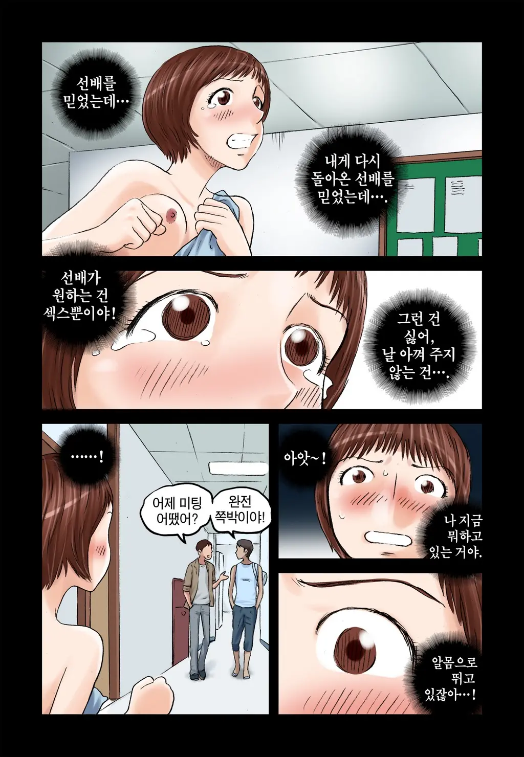 Addicted To Breast Ch. 1-60