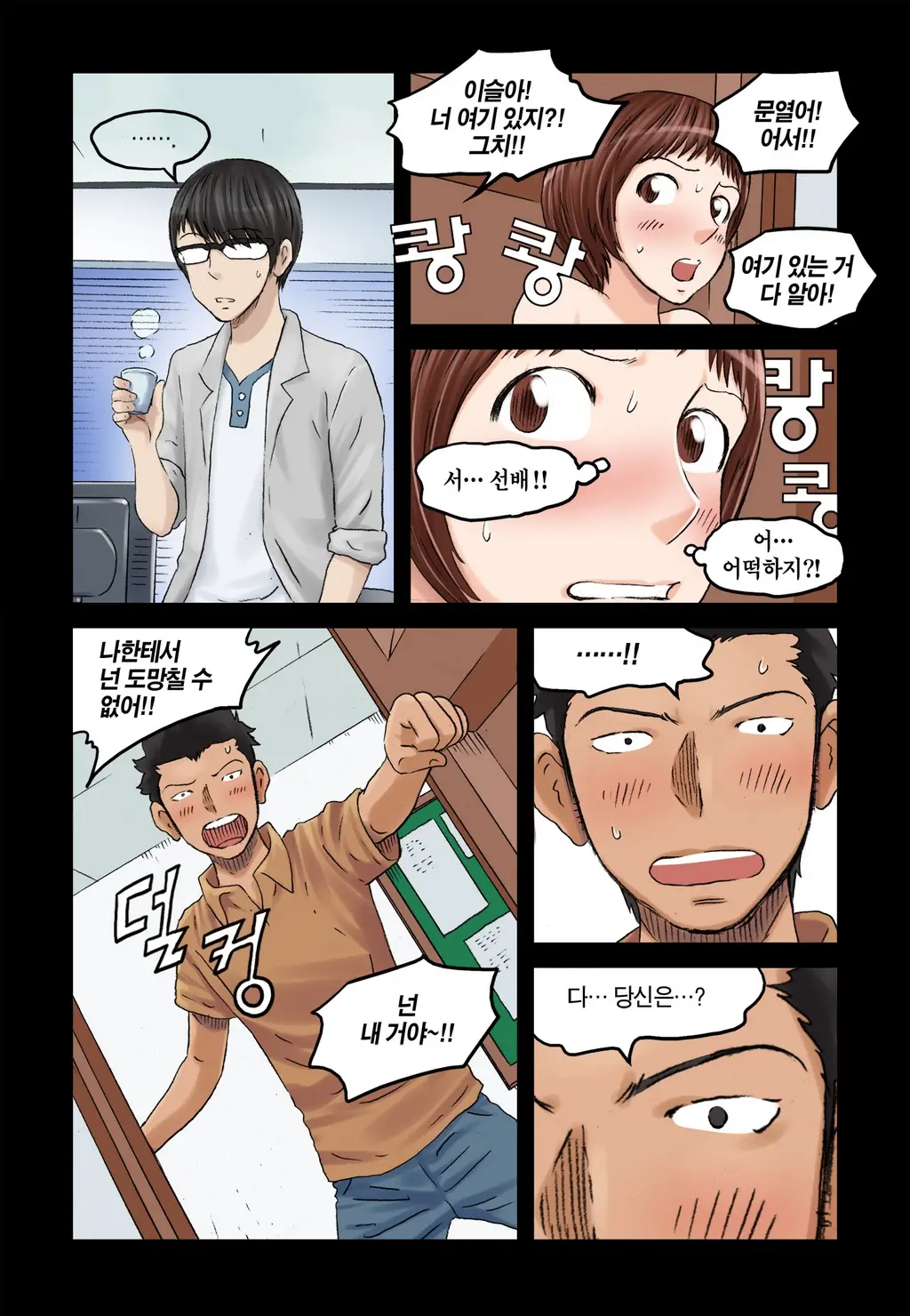 Addicted To Breast Ch. 1-60