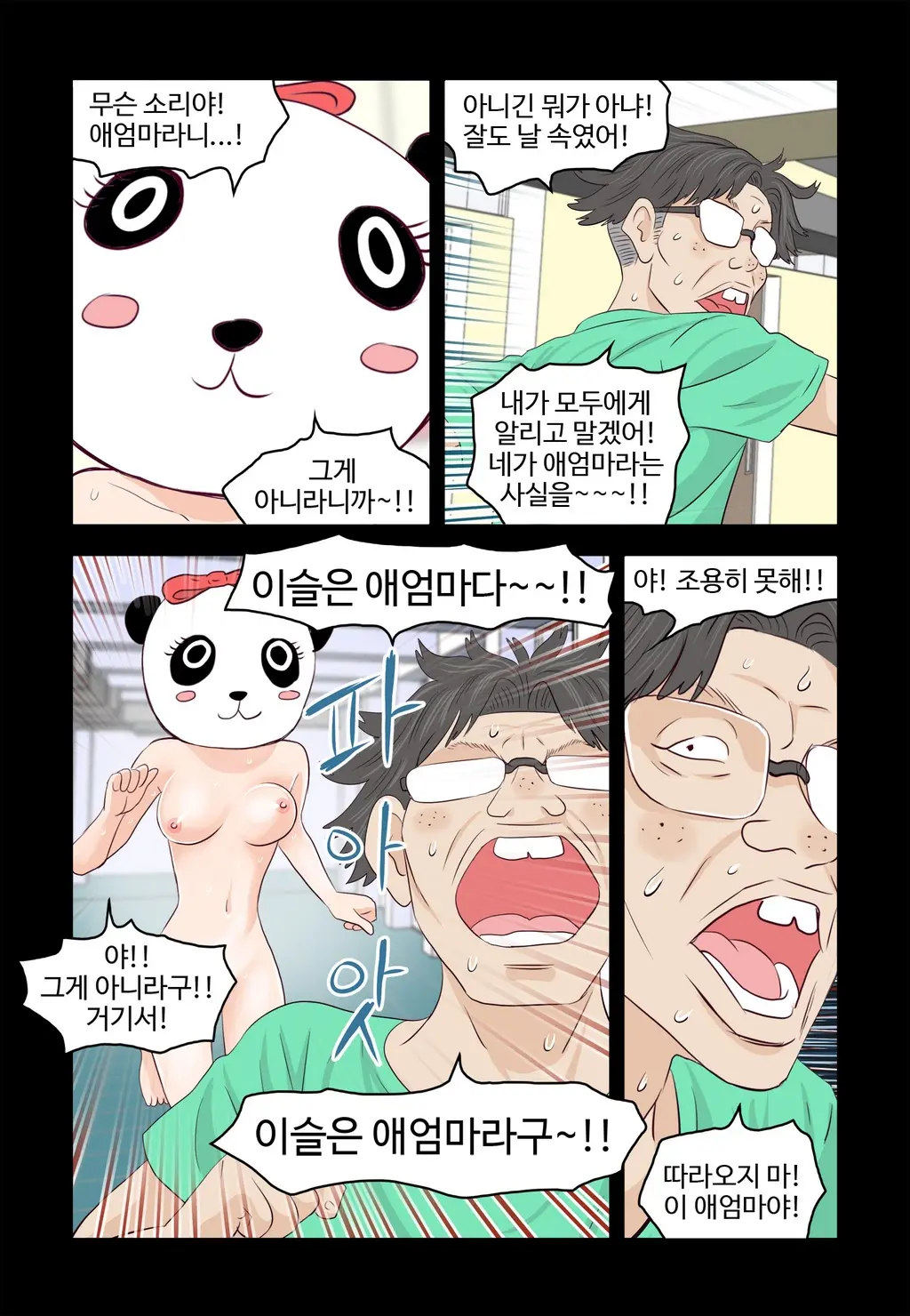 Addicted To Breast Ch. 1-60