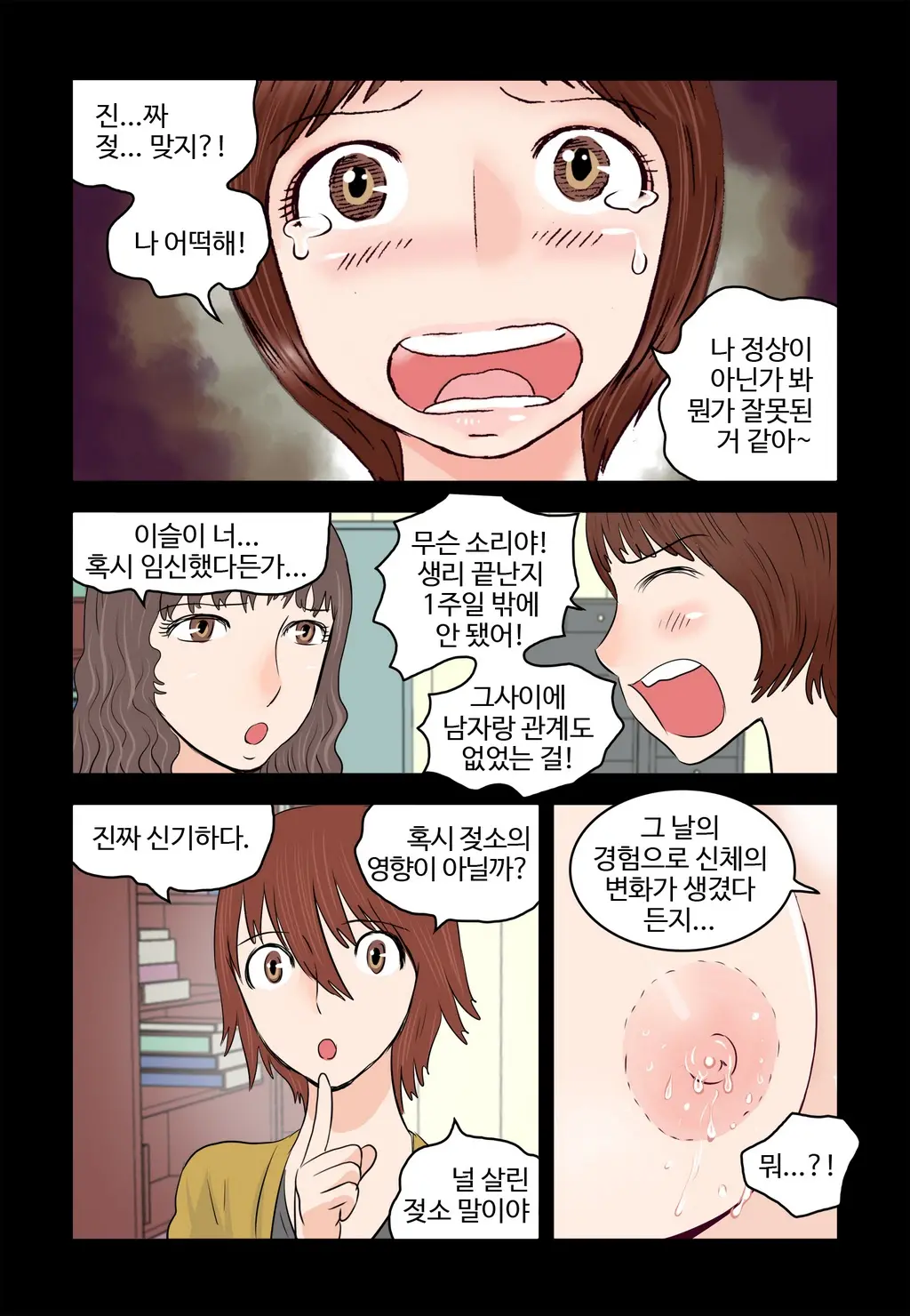Addicted To Breast Ch. 1-60