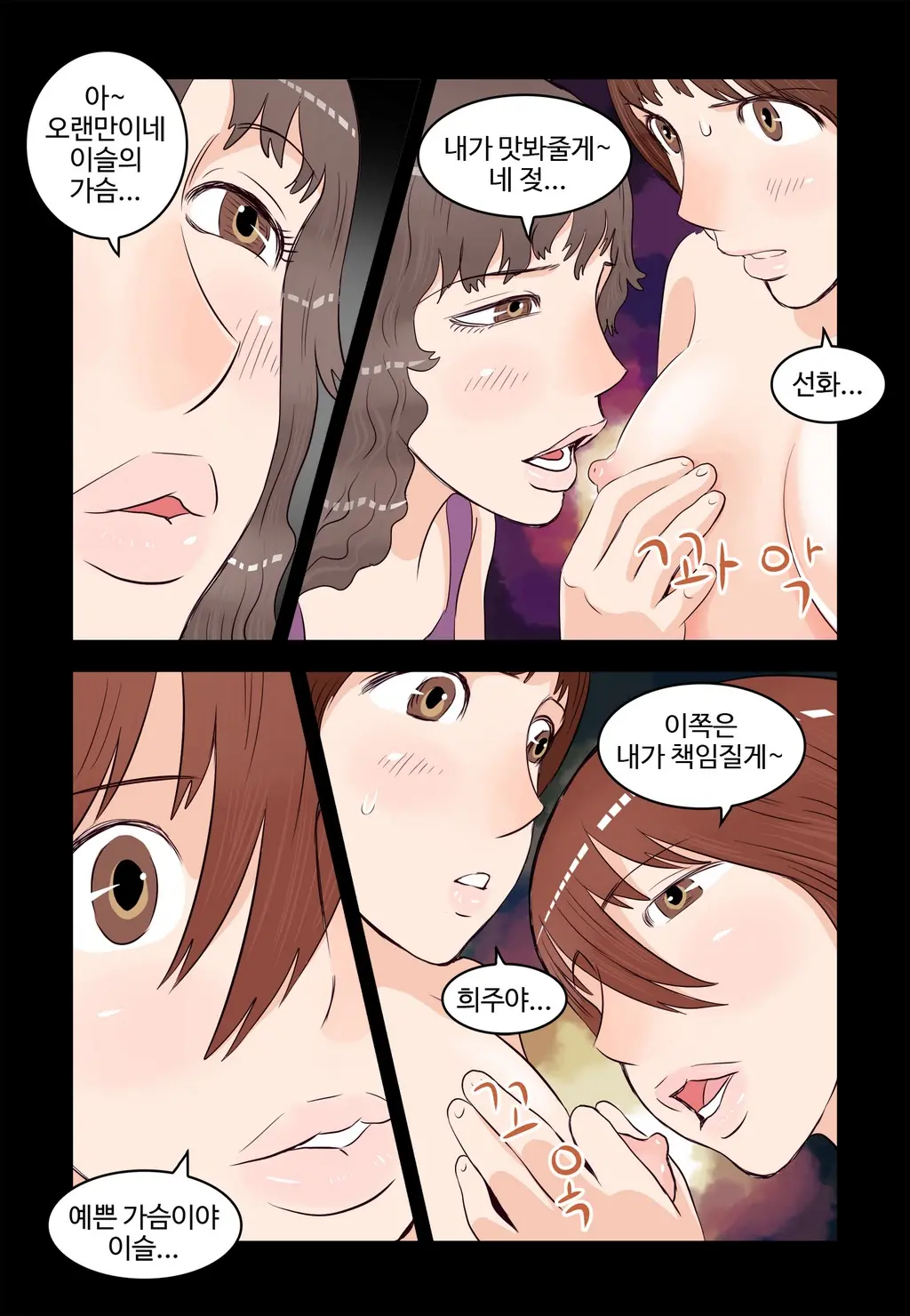 Addicted To Breast Ch. 1-60