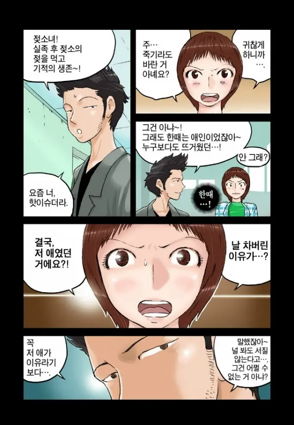 Addicted To Breast Ch. 1-60