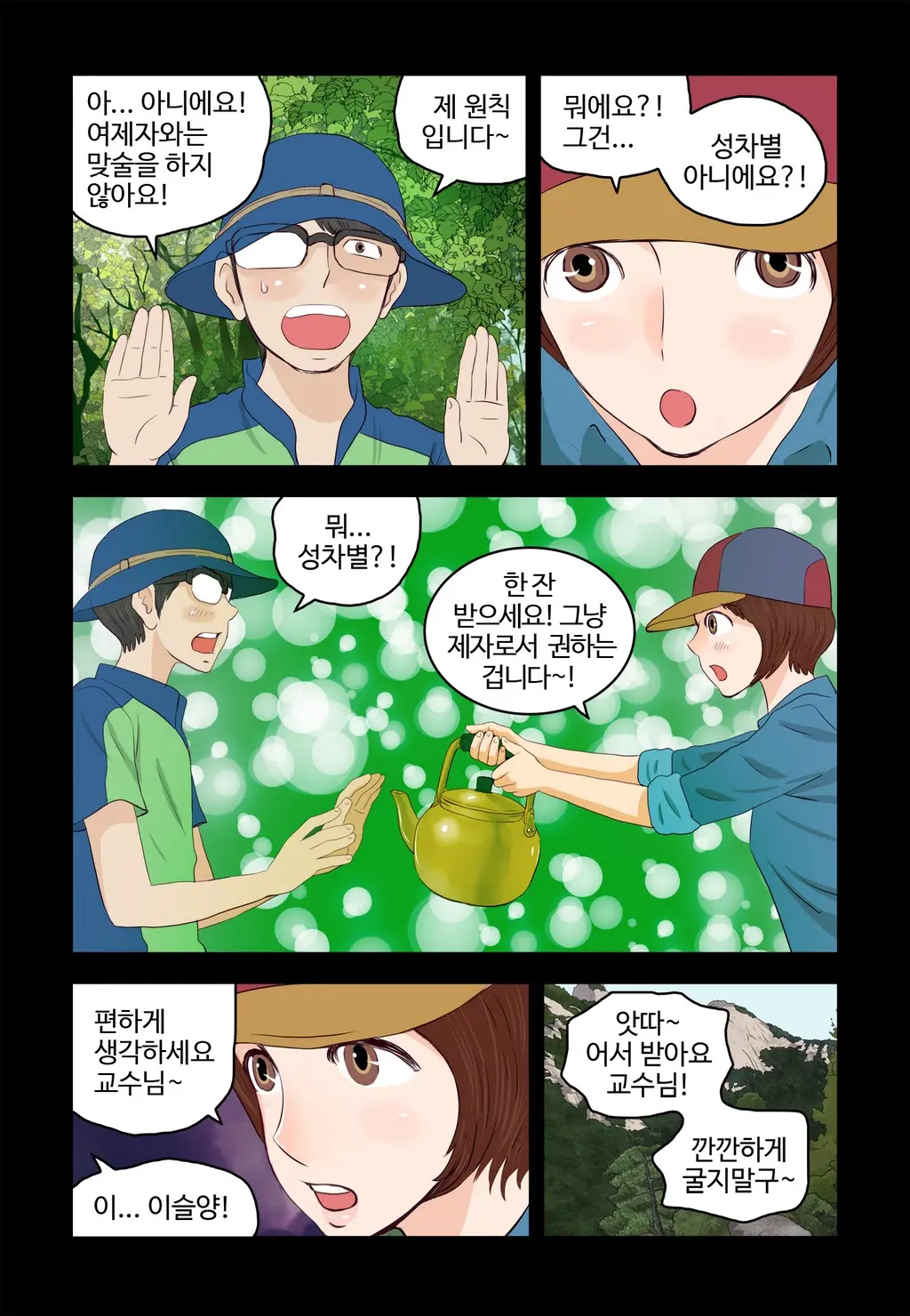 Addicted To Breast Ch. 1-60