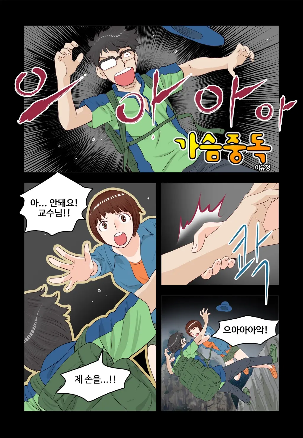 Addicted To Breast Ch. 1-60
