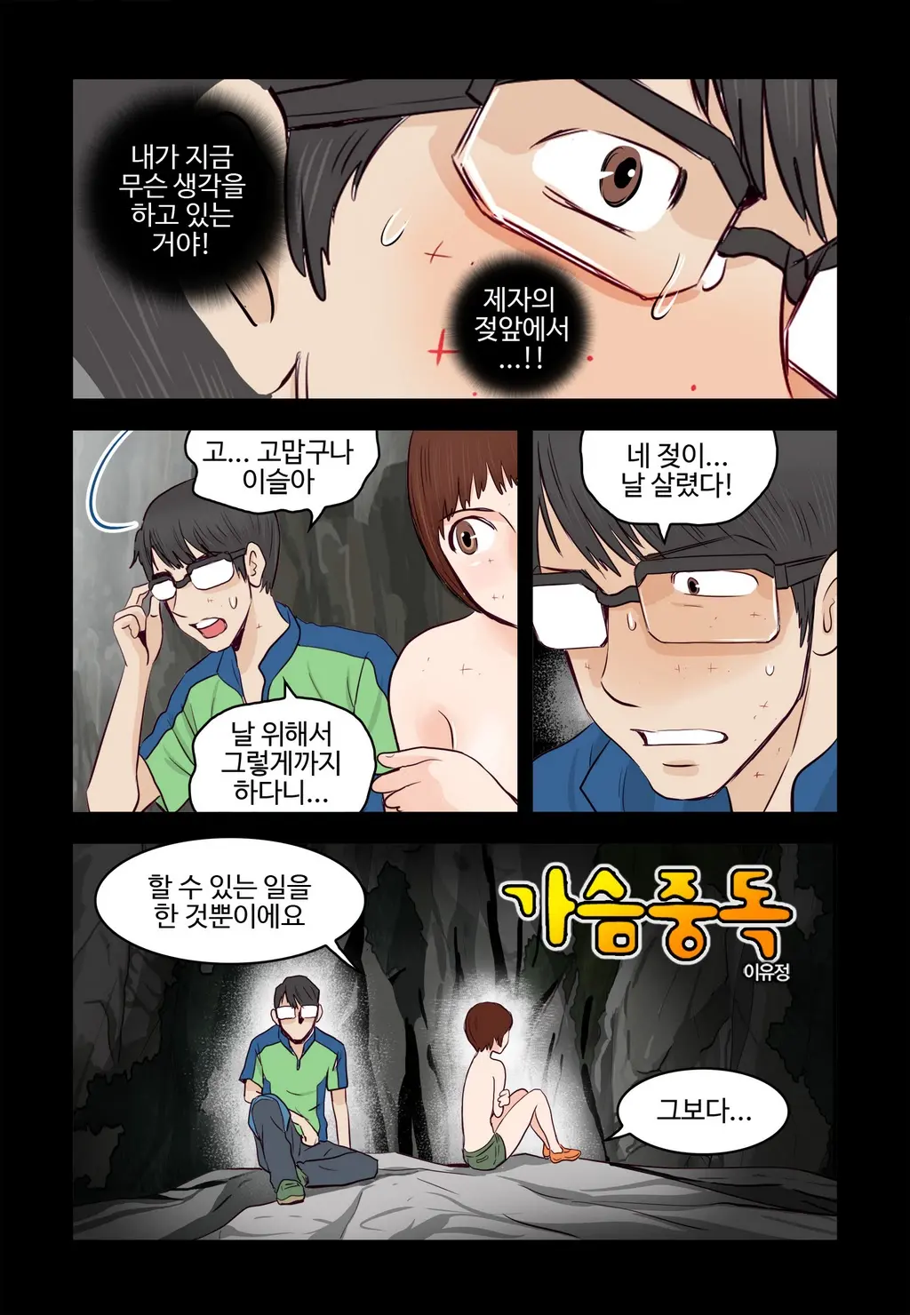 Addicted To Breast Ch. 1-60