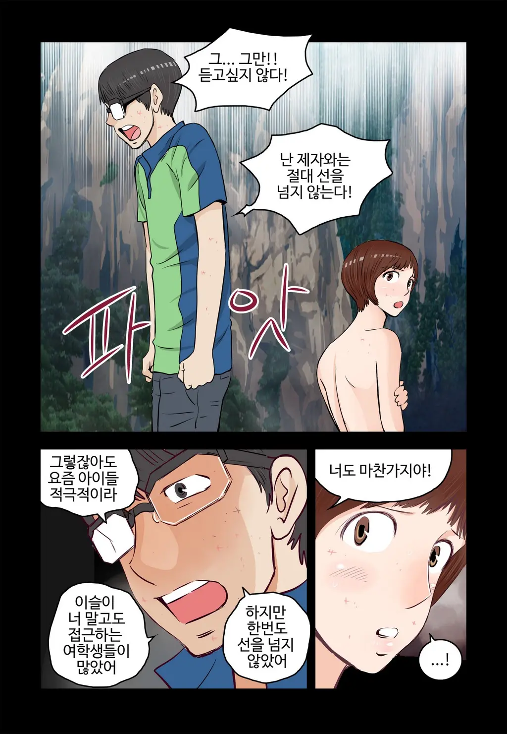 Addicted To Breast Ch. 1-60