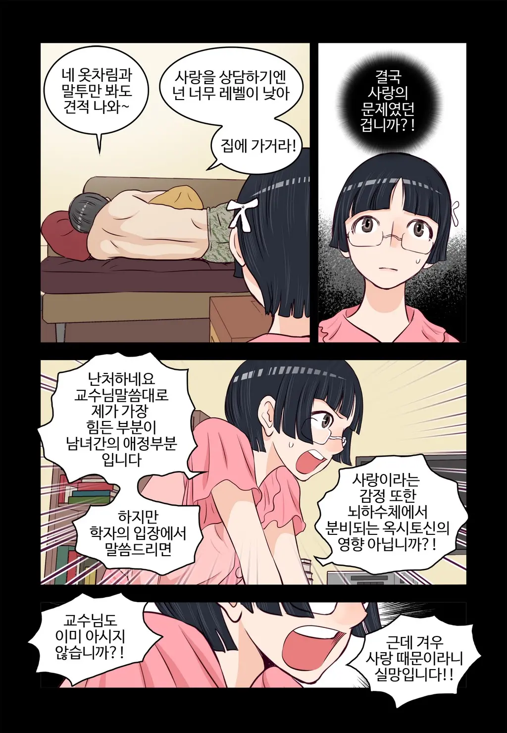 Addicted To Breast Ch. 1-60