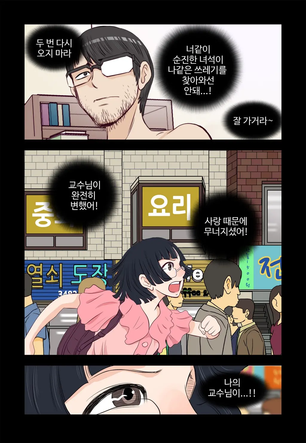 Addicted To Breast Ch. 1-60