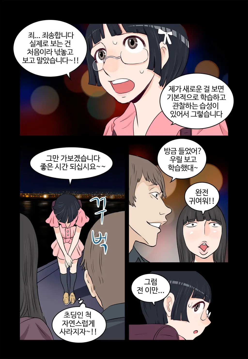 Addicted To Breast Ch. 1-60