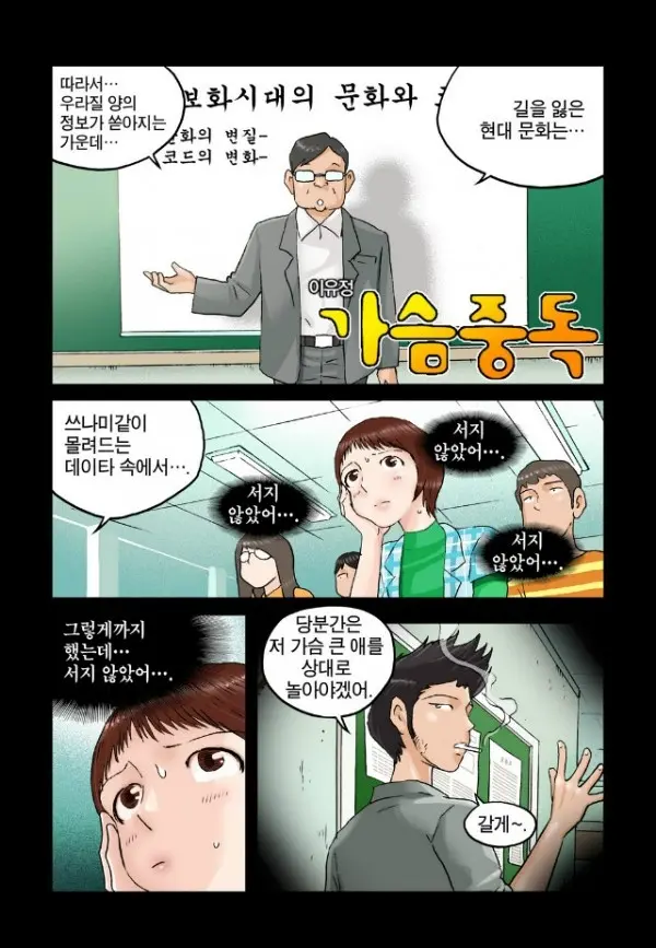 Addicted To Breast Ch. 1-60