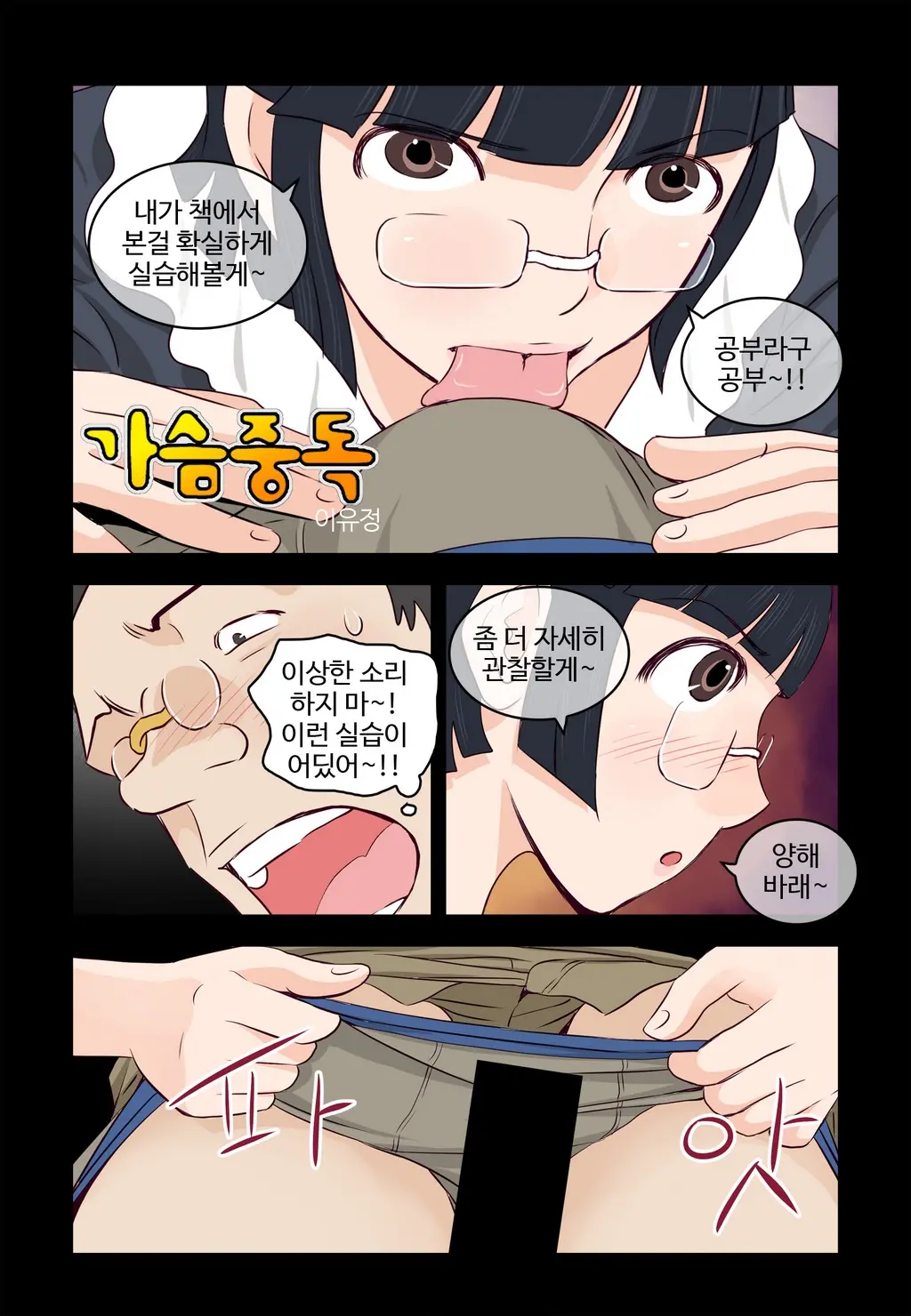 Addicted To Breast Ch. 1-60