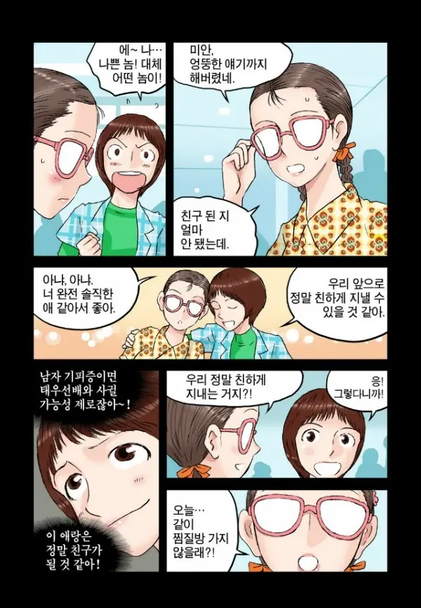 Addicted To Breast Ch. 1-60