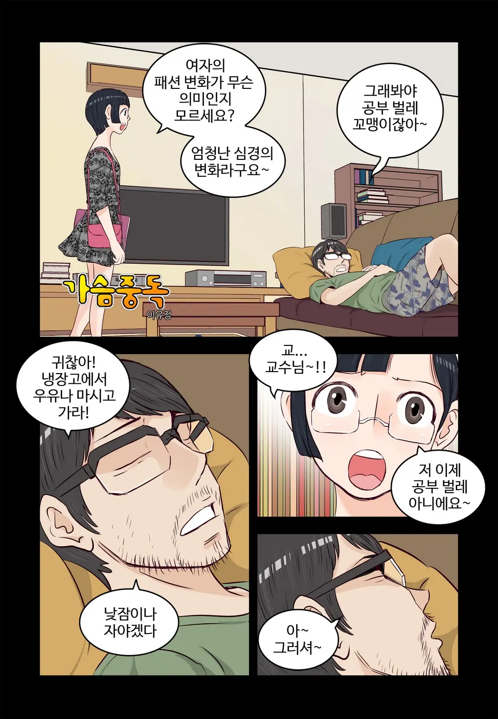 Addicted To Breast Ch. 1-60
