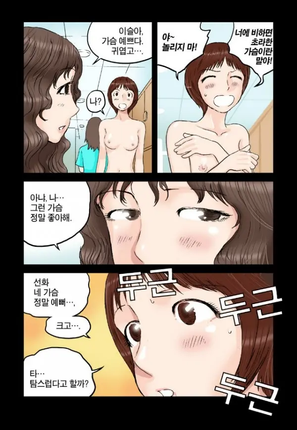 Addicted To Breast Ch. 1-60