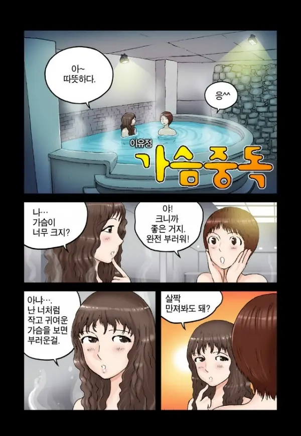 Addicted To Breast Ch. 1-60