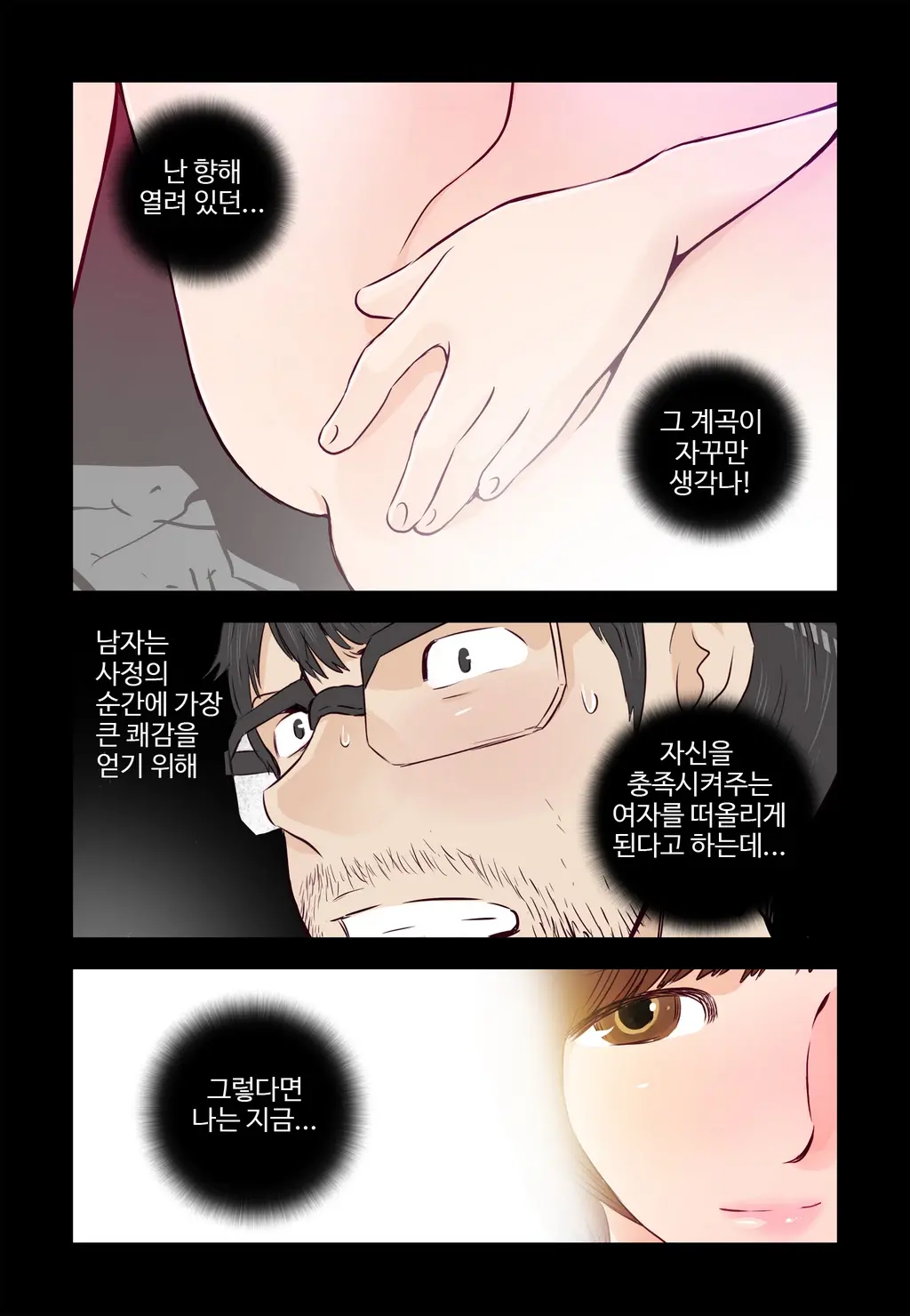 Addicted To Breast Ch. 1-60