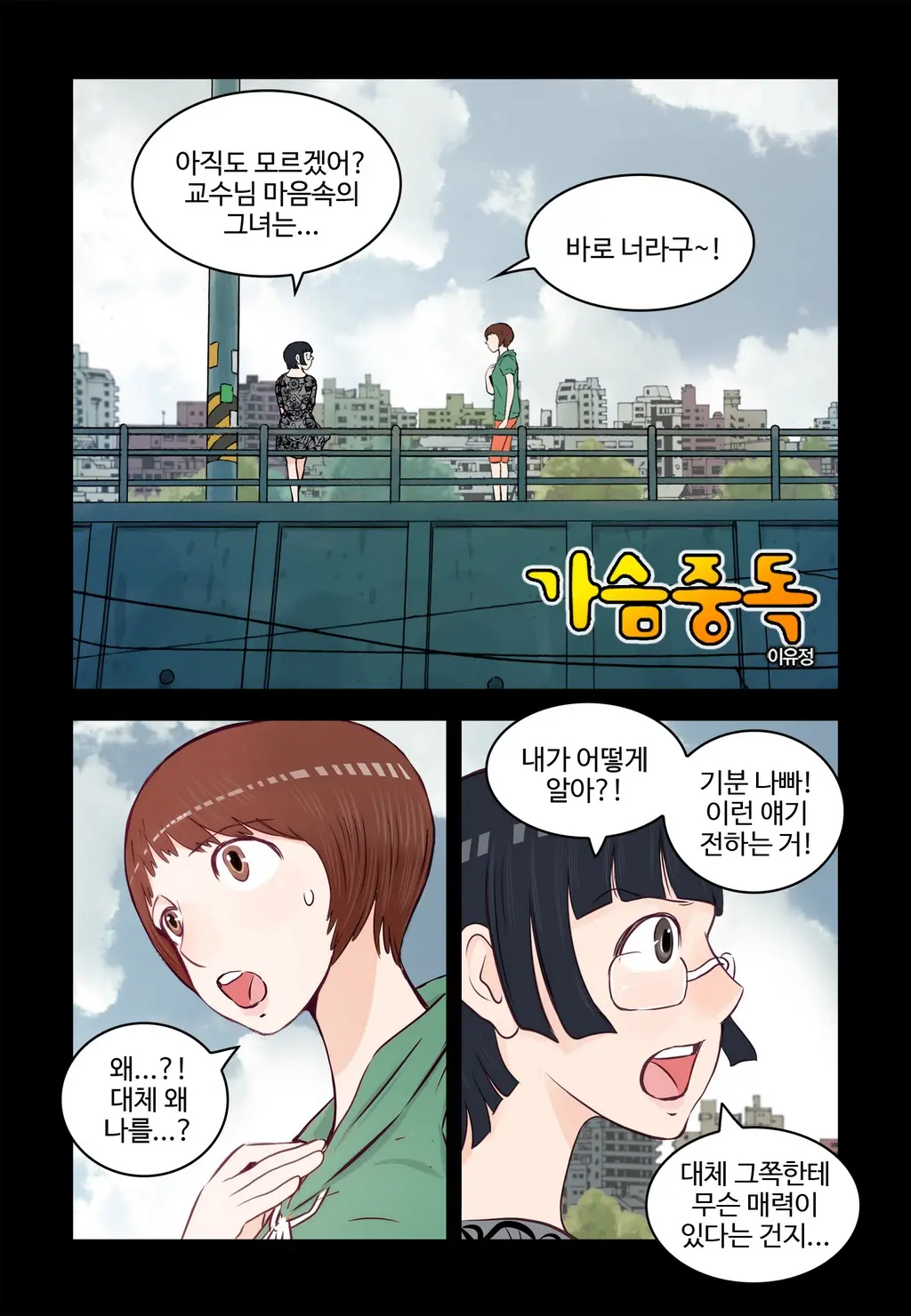 Addicted To Breast Ch. 1-60