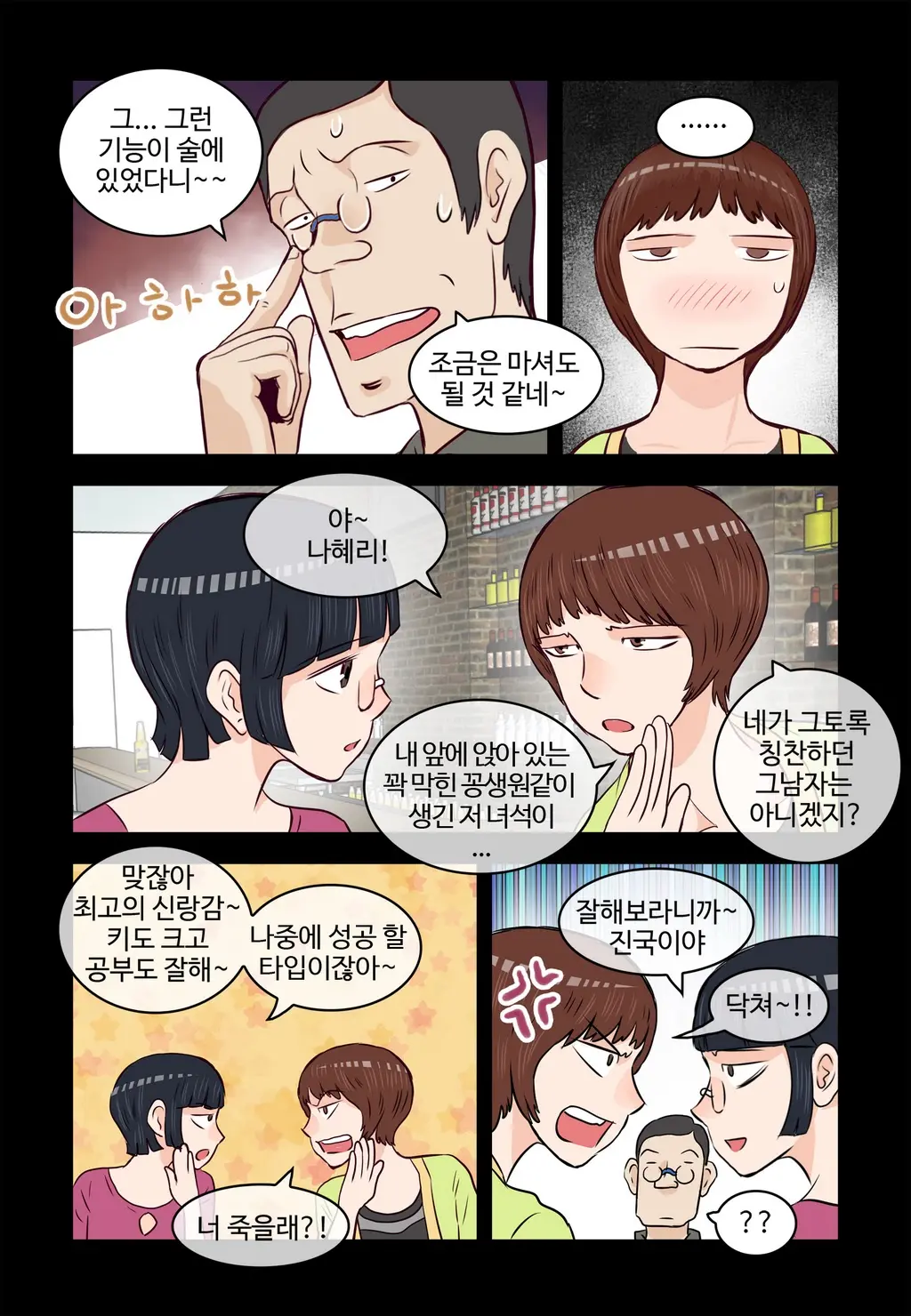 Addicted To Breast Ch. 1-60