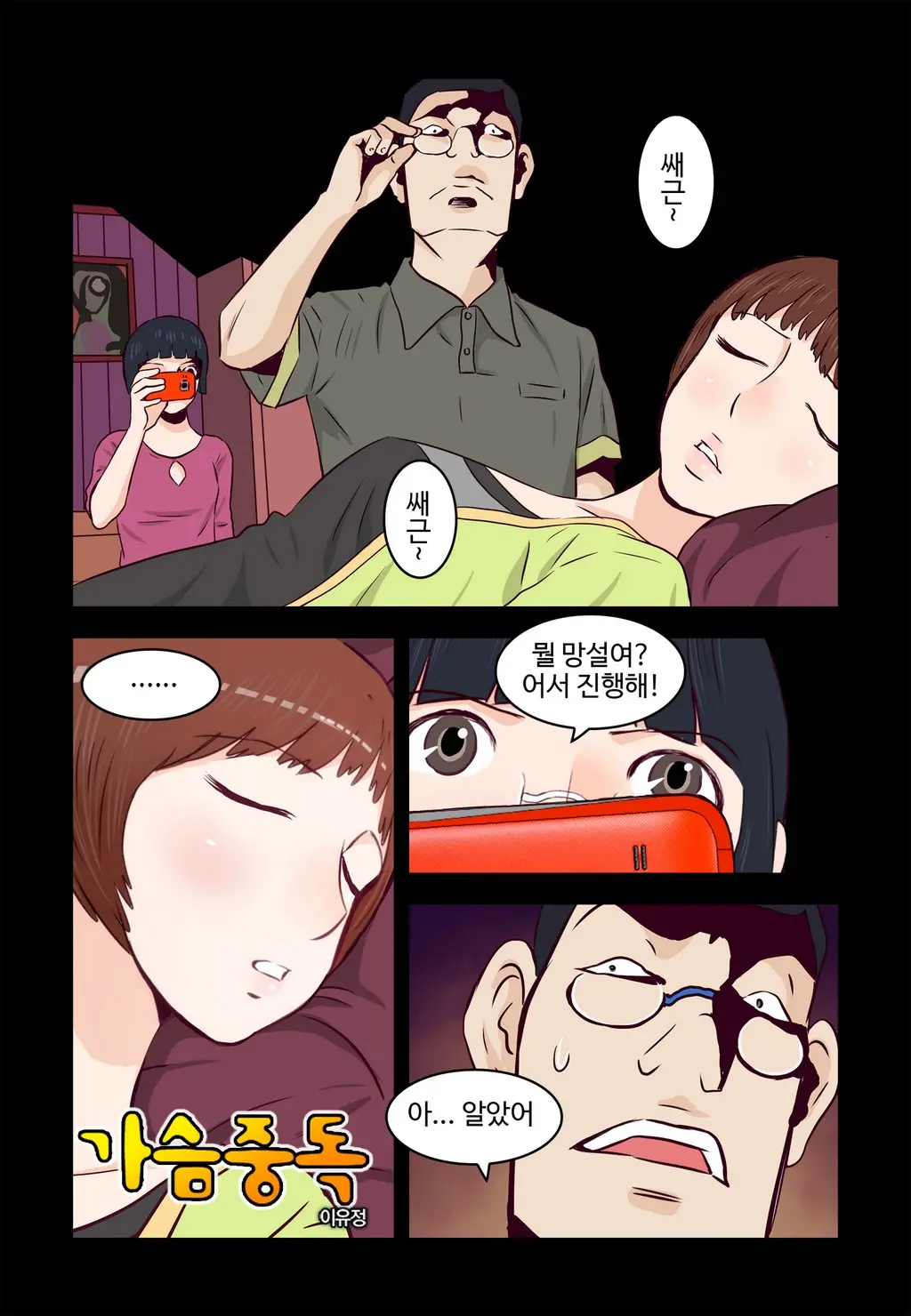 Addicted To Breast Ch. 1-60