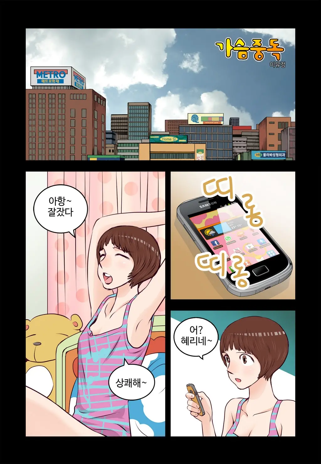 Addicted To Breast Ch. 1-60